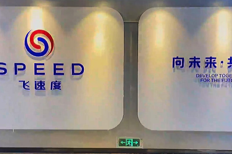 飞速度国家临床试验机构备案项目介绍