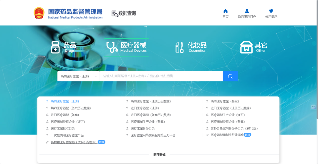 2025年医疗器械产品注册查询网址